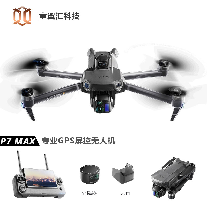 Квадрокоптер Silver Box P7 Max – обзор и цена Drone Rc Gps